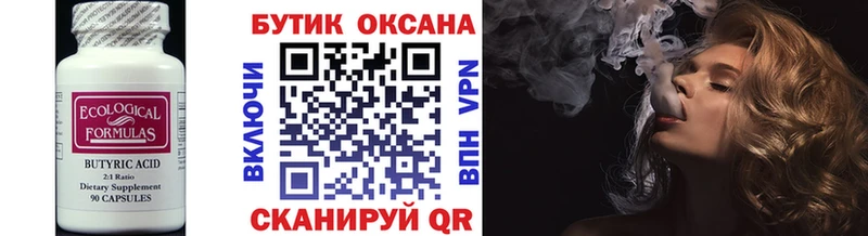Купить где  Чаплыгин  Бутират бутандиол 