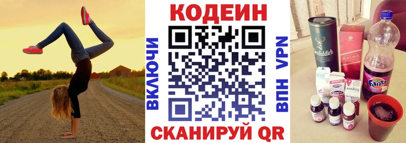 Кодеин Purple Drank  Купить  Чаплыгин 